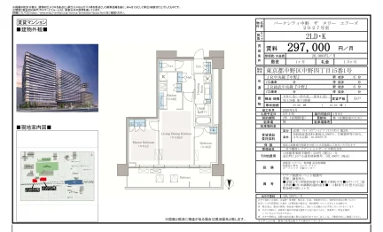 パークシティ中野 ザタワーエアーズ 2027号 0