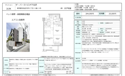 ザ・パークハビオ下北沢 107号 0