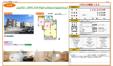 ベラヴィスタ蘇我 106 106号 0