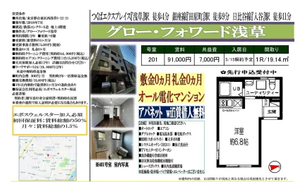 グロー・フォワード浅草 201号 0
