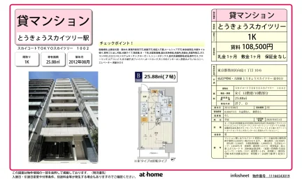 スカイコートＴＯＫＹＯスカイツリー 0