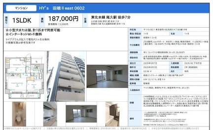 HY's 田端 Ileast 0602 602号 0