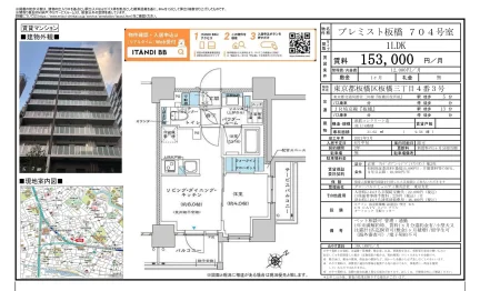 プレミスト板橋 704号 0