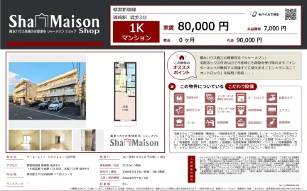 シャーメゾン 106号 0