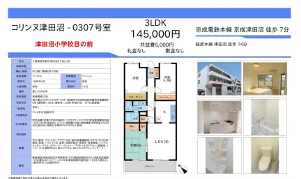 コリンヌ津田沼 0307号 0
