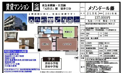 メゾンドール藤 201号 0