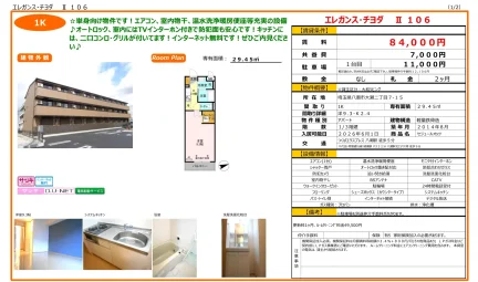 セジュールオッツ 106号 0