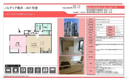 ノルディア奥沢 401号 0