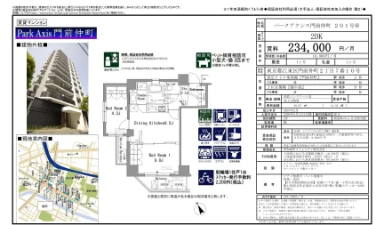 パークアクシス門前仲町 201号 0
