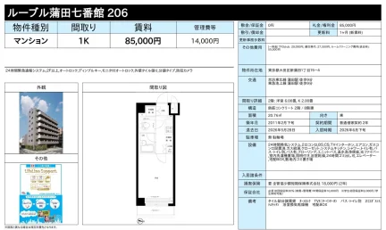ルーブル蒲田七番館 206号 0
