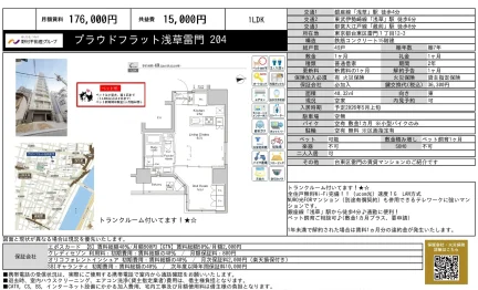 プラウドフラット浅草雷門 204号 0