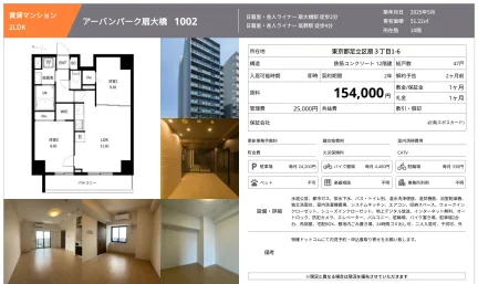 アーバンパーク扇大橋 1002 1002 0