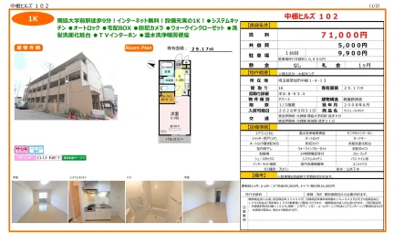 中根ヒルズ 102 102号 0
