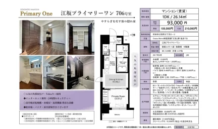 江坂プライマリーワン 706号 0