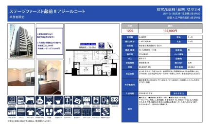ステージファースト蔵前 II アジールコート 1202号 0