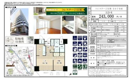 トレステージ目黒 507号 0