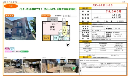セジュールローズコート 103号 0