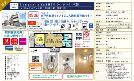 Longrain YASHIO (ロングレイン八潮) 101号 0