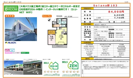 ソラーナ彩 103 103号 0