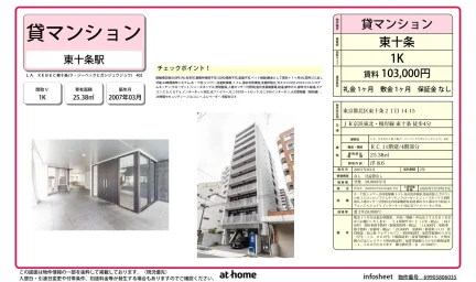 LA.XEBEC東十条 0