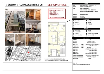 CAMCO日本橋ビル 2F 0