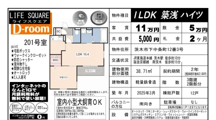ライフスクエア 2階部分 0