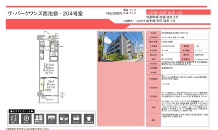 ザ・パークワンズ西池袋 204号 0