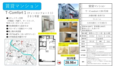T-Comfort I 201号室 201号 0
