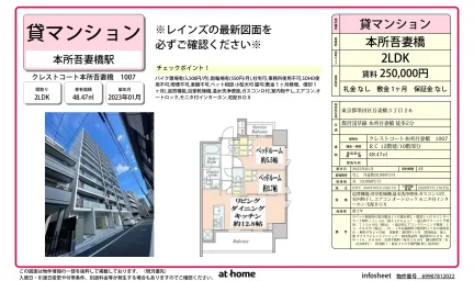 クレストコート本所吾妻橋 0