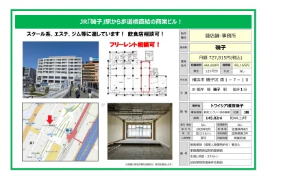 トワイシア横濱子 3階 0