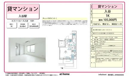 エストゥルース入谷 0