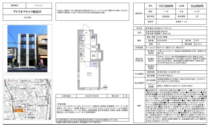 アトリオフラッツ南品川 303号 0
