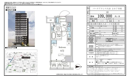 パークアクシス入谷 207号 0