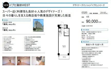 イプセ蒲田WEST 0320号 0