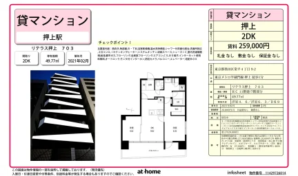 リテラス押上 0