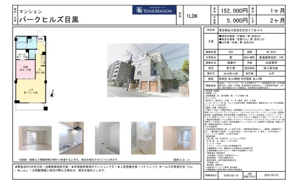 パークヒルズ目黒 202 0