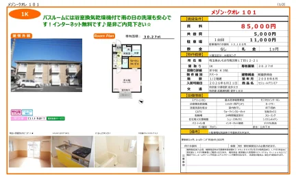 セジュールグランモア 1号 0