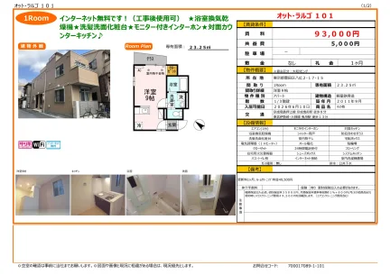 オット･ラルゴ 101 101号 0