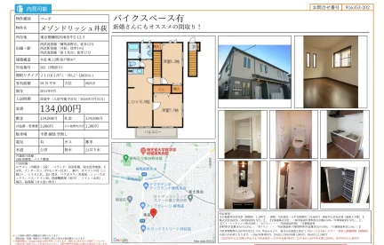 メゾンドリッシュ井荻 202 0