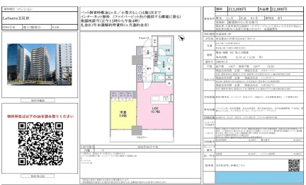 LaSante五反田 0704号 0