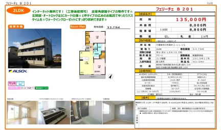 セジュールオッツ 201号 0