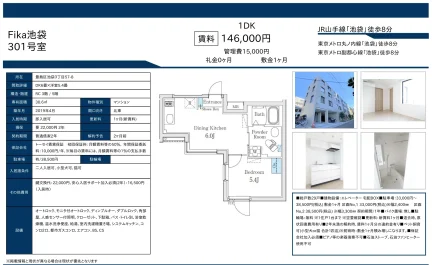 Fika池袋 301号 0