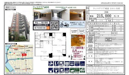 ウィステリア両国 201号 0