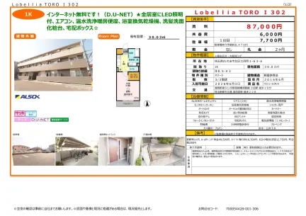 ロベリア トロI 302 302号 0