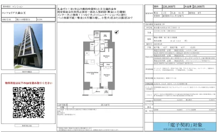 コンフォリア大森山王 1002号 0
