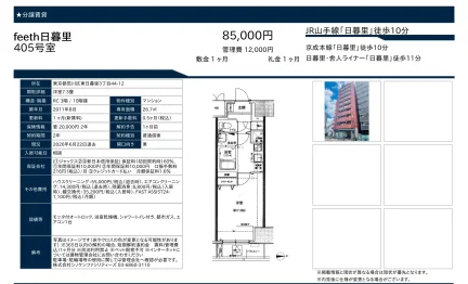 日暮里405号室 405号 0