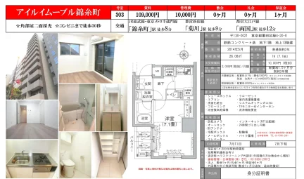 アイルイムーブル錦糸町 303号 0