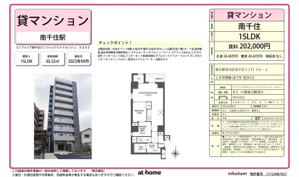 コンフォリア南千住 0