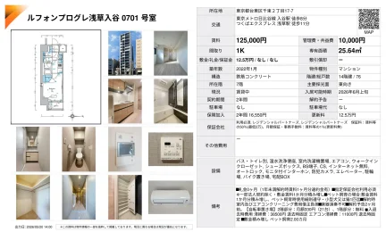 ルフォンプログレ浅草入谷 0701号室 0701号 0