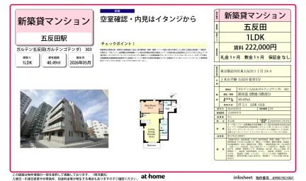 ガルテン五反田 303号 0
